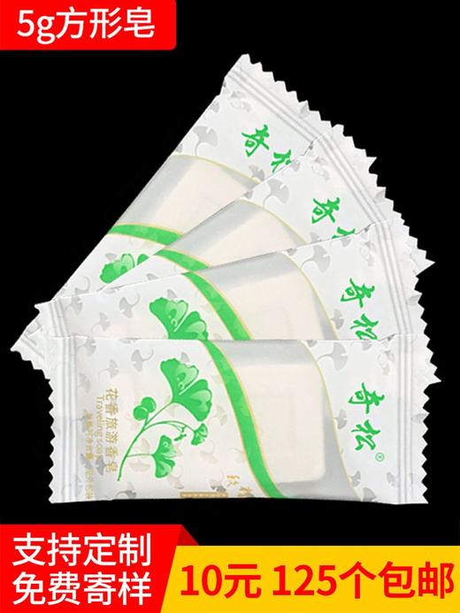 一次性小香皂酒店宾馆专用洗漱用品迷你方形圆形便携式肥皂小袋装 商品图1