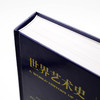 世界艺术史（第7版修订本）-特价5折 商品缩略图2