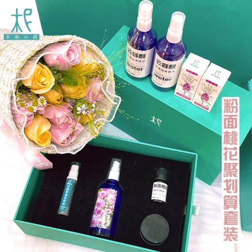 云容颜粉面桃花精油护肤套装 特惠超值 聚划算 商品图0