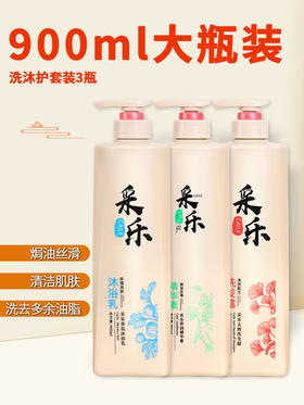 采乐洗发露护发素沐浴露酒店宾馆控油洗头膏蓬松家用900ml大瓶装