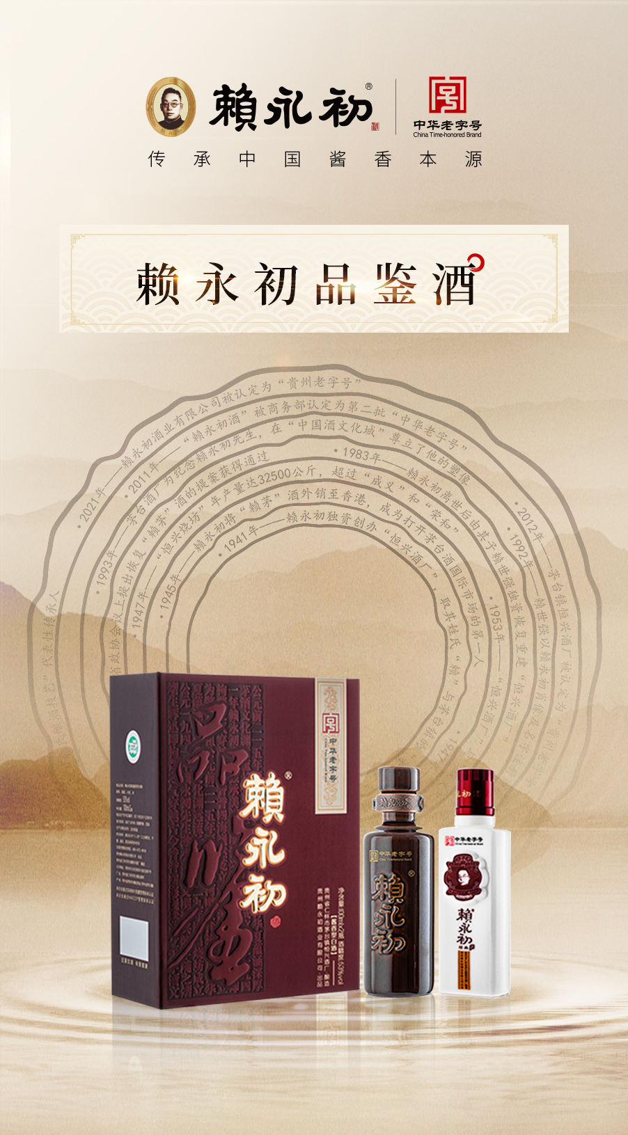 赖永初品鉴酒珍藏10、5各一瓶伴手礼盒稀缺小酒200ml酱酒贵州纯粮白酒 53度 100mL 2瓶