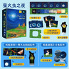 儿童玩具 SUNNY GAMES 【萤火虫之夜】 商品缩略图1