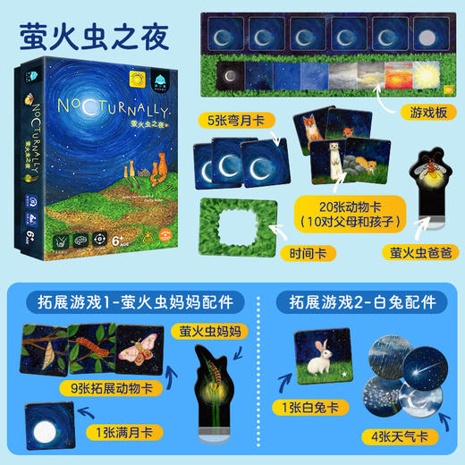 儿童玩具 SUNNY GAMES 【萤火虫之夜】 商品图1