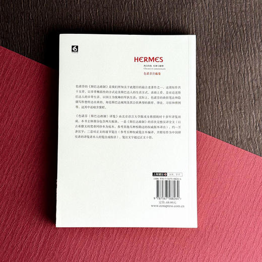 色诺芬《斯巴达政制》译笺 西方传统 经典与解释 色诺芬注疏集 斯巴达人 商品图2