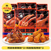 卤味觉醒 卤汤鸭锁骨66g 5袋/9袋 商品缩略图0
