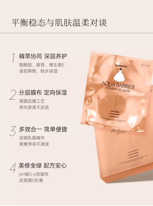 【清仓好价】merbliss茉贝丽思婚纱乳霜清透润泽面膜5片/盒（效期至25年后） 商品图1