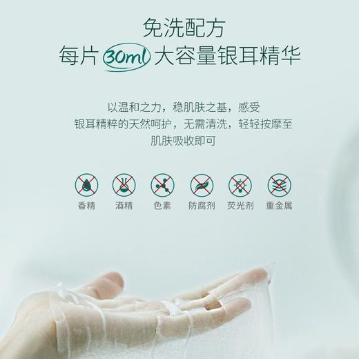 裕德源通江银耳润耳面膜金典黑3片装 商品图3