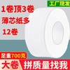 大卷纸厕纸卫生纸酒店宾馆商用大盘纸整箱筒纸巾四层加厚大号实惠 商品缩略图2