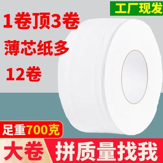 大卷纸厕纸卫生纸酒店宾馆商用大盘纸整箱筒纸巾四层加厚大号实惠 商品图2