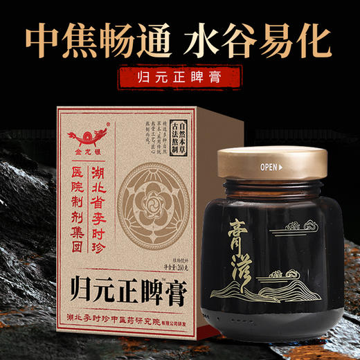 膏（大人养脾胃） 商品图0