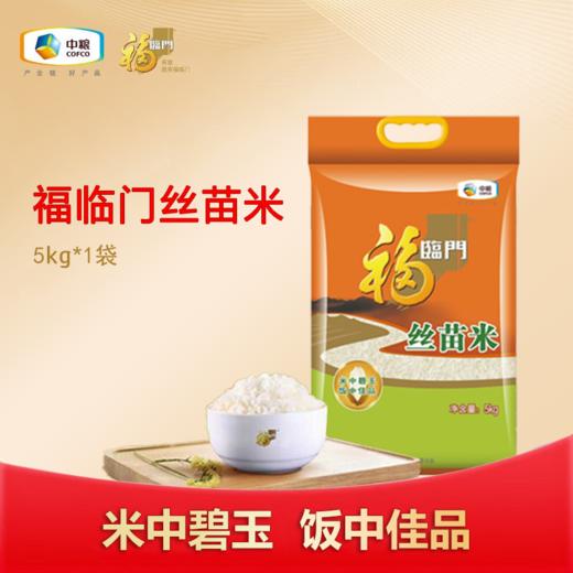 福临门丝苗米5kg 商品图0