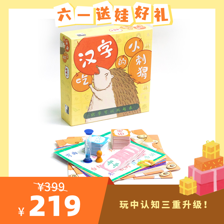 【适合3-8岁】爱贝睿语言启蒙玩具《吃汉字的小刺猬》