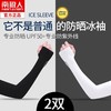 「买1送1！到手2双」南极人夏季冰袖防晒袖套 男女冰丝防紫外线手套手臂袖开车骑行护臂配饰 商品缩略图1