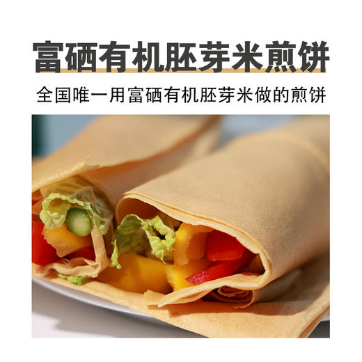 善粮汇富硒胚芽米煎饼 商品图0