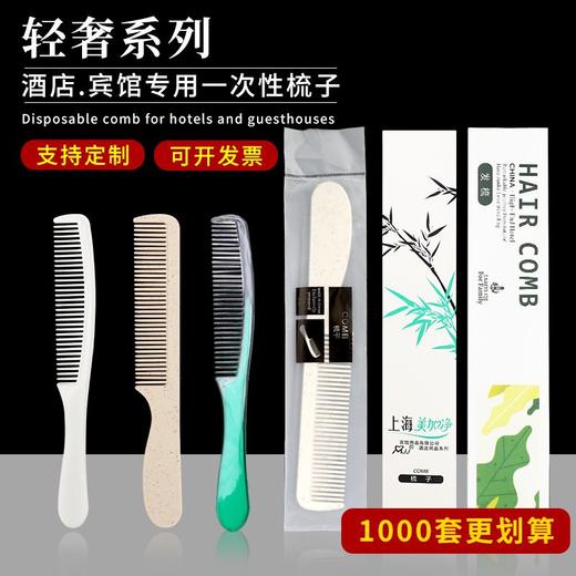 一次性梳子酒店宾馆洗漱用品家用待客旅行民宿便携式定制批发 商品图1