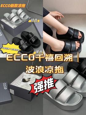 ECCO新款波浪凉拖