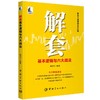 解套基本逻辑与六大战法 商品缩略图0