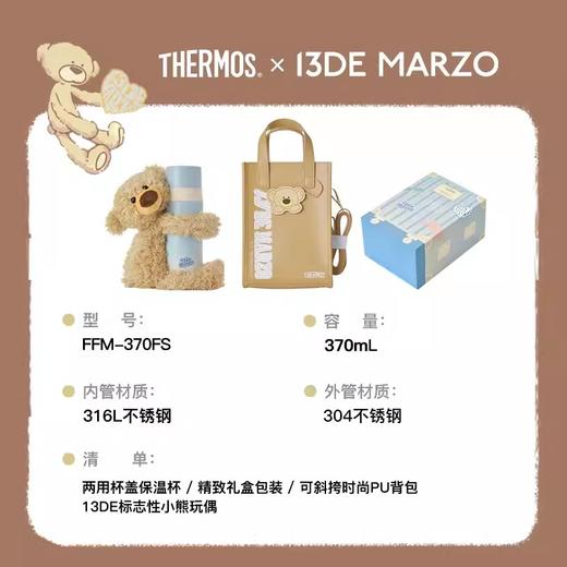 膳魔师 X 13DE MARZO联名保温杯礼盒装含便携包袋可爱玩偶 商品图3