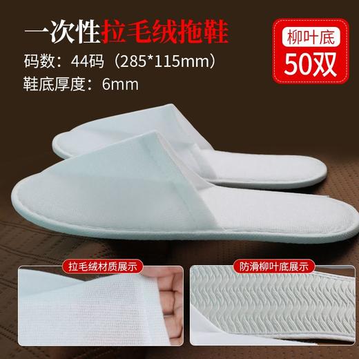 一次性拖鞋加厚待客旅行居家酒店宾馆专用防滑定制拉毛绒室内客房 商品图0