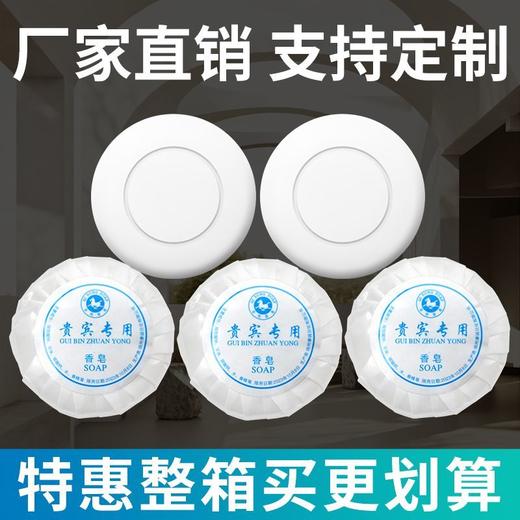 一次性小香皂酒店宾馆专用可定制洗漱用品圆形洗手小肥皂独立包装 商品图0