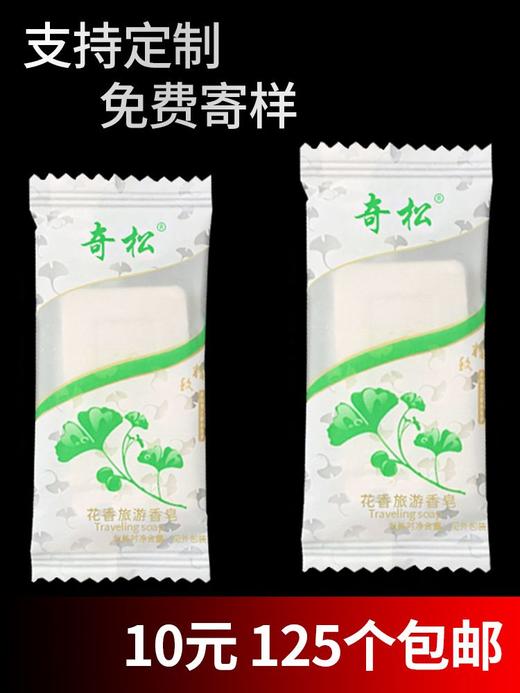 一次性小香皂酒店宾馆专用洗漱用品迷你方形圆形便携式肥皂小袋装 商品图2