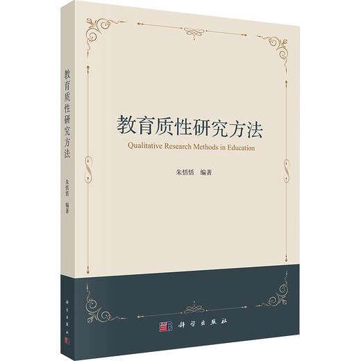教育质性研究方法 商品图0