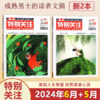 【特别关注】全年订阅特别关注杂志  新闻时事男士文学故事情感类期刊 商品缩略图1