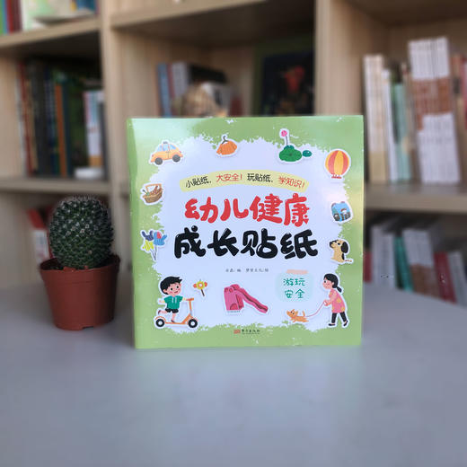 幼儿健康成长贴纸4册 商品图0