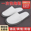 一次性拖鞋 五星宾馆酒店防滑加厚待客旅行美容院批发高端定制 商品缩略图0