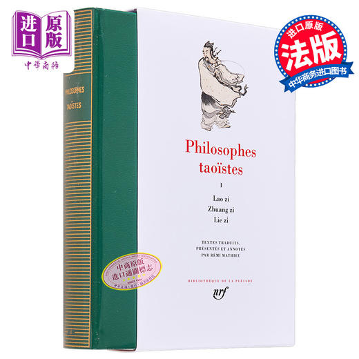 【中商原版】七星文库 哲学 卷1 老子 庄子 列子 法文原版 PHILOSOPHES TAOISTES VOL1 LAO ZI ZHUANG ZI LIE ZI 商品图0