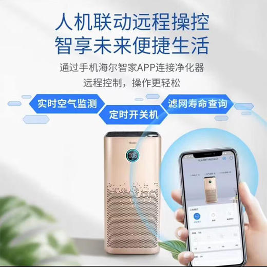 海尔（Haier）空气净化器家用氨基酸除雾霾甲醛过敏源 UV杀菌 KJ650F-H600AU1升级版 金色 商品图1