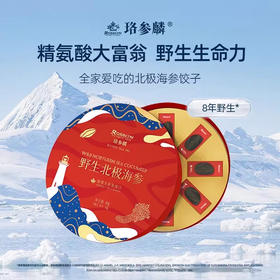 ROSALYN 珞参麟 8年北极野生海参 整筒参社交心意礼 80g
