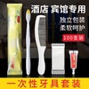 一次性牙刷牙膏套装酒店宾馆客房洗漱用品三合一牙具家用独立包装 商品缩略图2