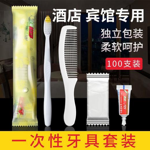 一次性牙刷牙膏套装酒店宾馆客房洗漱用品三合一牙具家用独立包装 商品图2