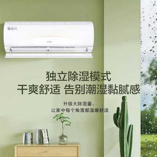 【以旧换新】海尔空调大1匹 壁挂式空调一级能效省电 大风量升级挡板 一键防直吹 WiFi智控 KFR-26GW/B1KDD81U1 1匹 一级能效 大1匹 26kdd 商品图6