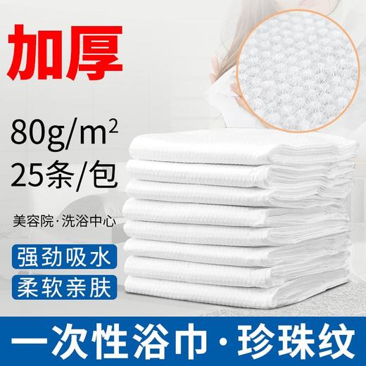 一次性浴巾独立包装加厚加大珍珠纹压缩毛巾出差旅行宾馆酒店专用 商品图0
