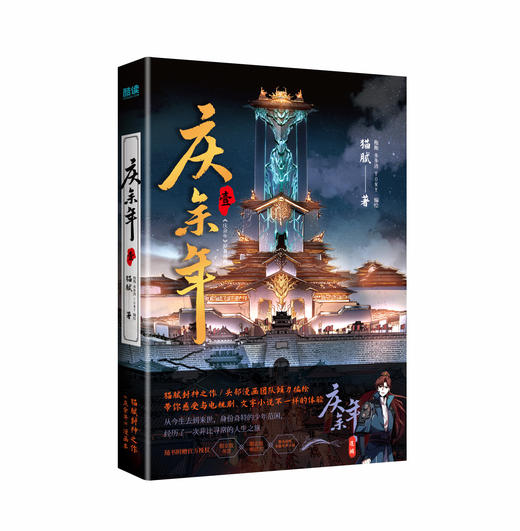 《庆余年》漫画版（全4册）| 猫腻 封神之作 官方指定授权漫画本 商品图2