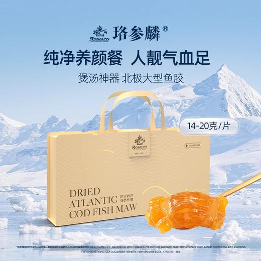 ROSALYN 珞参麟 W10北极野生鳕鱼胶 心意礼 尝鲜 囤货 50-228g 商品图0