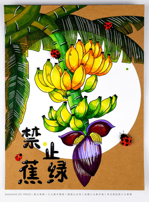《禁止蕉绿：树上香蕉成长记》芭蕉/写生/马克笔//动发货：下单后，点击手机短信中收到的链接，即可获取文件下载的链接；如有任何问题，可添加客服微信hm33268获得帮助。 商品图1