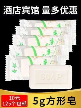 一次性小香皂酒店宾馆专用洗漱用品迷你方形圆形便携式肥皂小袋装