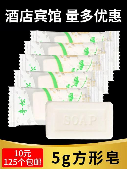 一次性小香皂酒店宾馆专用洗漱用品迷你方形圆形便携式肥皂小袋装 商品图0