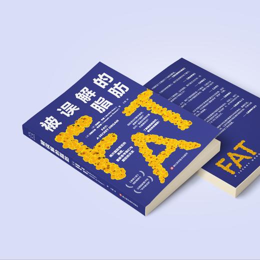 《被误解的脂肪》 商品图2