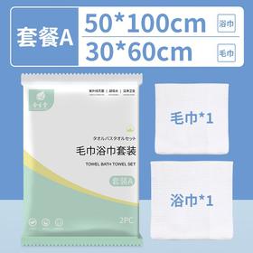 一次性浴巾旅行单独包装加厚加大压缩便携棉洗脸毛巾套装酒店用品