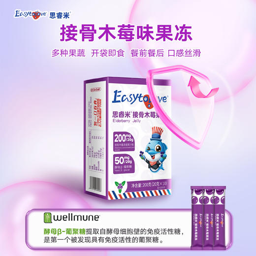 ⁵店庆活动【思睿米接骨木莓果冻条】每条含200mg浓缩接骨木莓粉+50mgβ-葡聚糖 20g*10条/盒  YY05-QTT-ZY 商品图3
