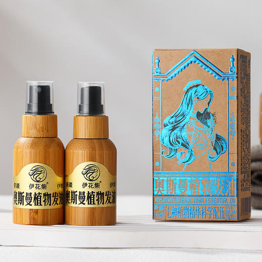 【拼多多禁止售卖】伊花集奥斯曼植物发油 沁润发丝 商品图5