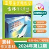 【7-9年级必备】意林作文素材杂志  中考优秀满分作文素材大全【悦刊图书】 商品缩略图9