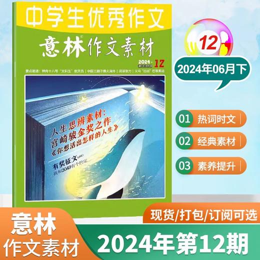 【7-9年级必备】意林作文素材杂志  中考优秀满分作文素材大全【悦刊图书】 商品图9