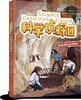 科学侦探团套装 商品缩略图2