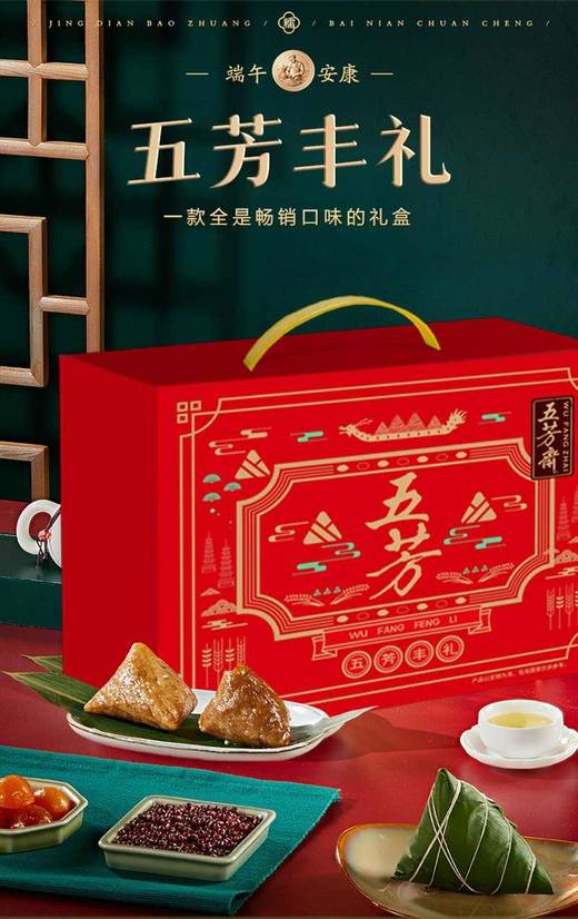五芳丰礼礼盒（定制版）800g 商品图0