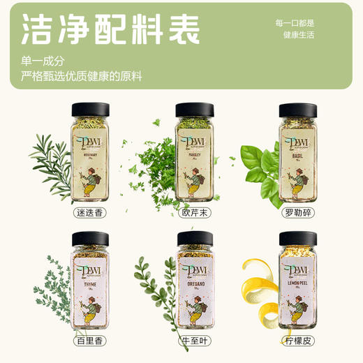 Dewi黛维柠檬颗粒欧芹罗勒迷迭香百里香牛至叶无麸质西餐轻食增鲜调料 商品图2